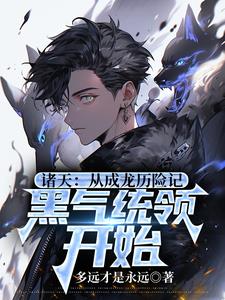 诸天:小玉你还小,别追了