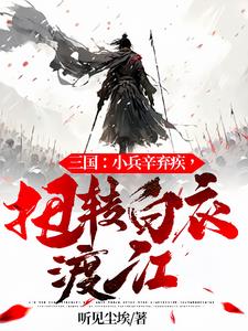 三国冠军侯,关二爷的乘龙快婿